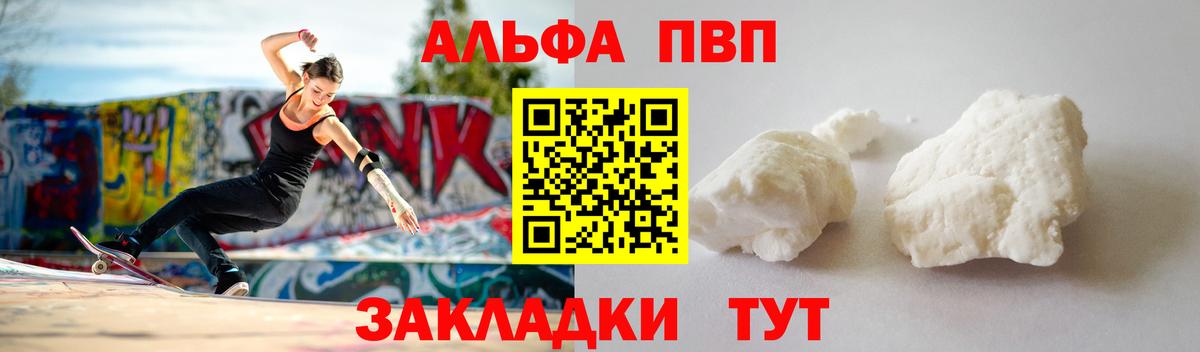 Alfa_PVP крисы CK Заводоуковск