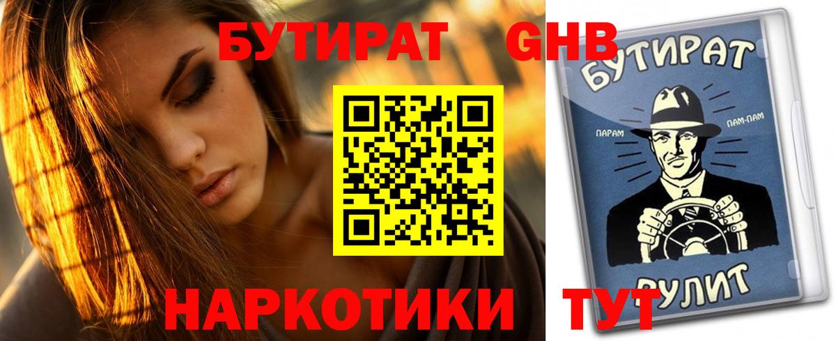 Бутират 99% Заводоуковск