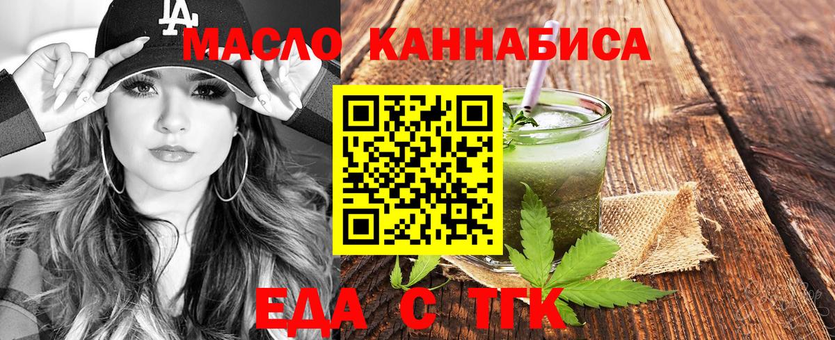 Заводоуковск  Еда ТГК марихуана  Вход с VPN 