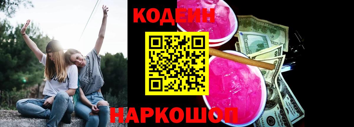 Кодеин напиток Lean (лин)  Кодеин напиток Lean (лин)  Заводоуковск  Вход с VPN 