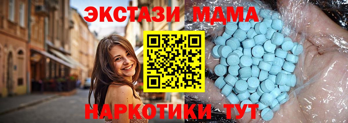 Заводоуковск  MDMA кристаллы  МДМА  Вход с VPN  MDMA Molly 