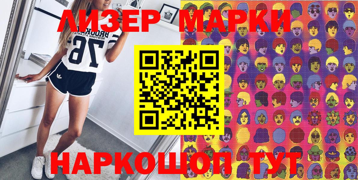 Марки 25I-NBOMe  Наркотические марки 1500мкг  Вход с VPN  Наркотические марки 1500мкг  Заводоуковск 